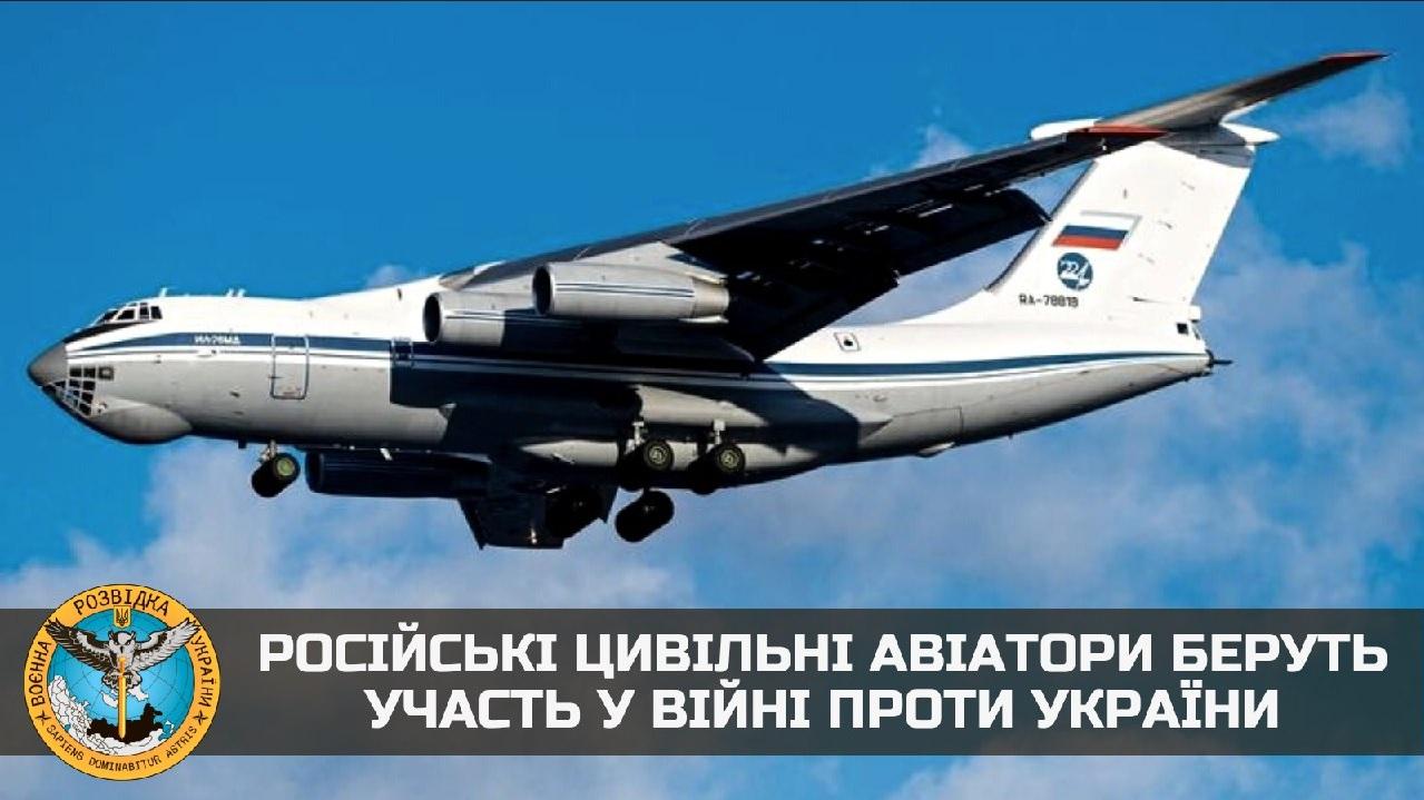 Російські цивільні льотчики беруть участь у війні проти України — розвідка