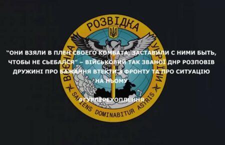 «Четвертий батальйон взяли в полон свого комбата»: окупант розповідає про дезертирство — перехоплення