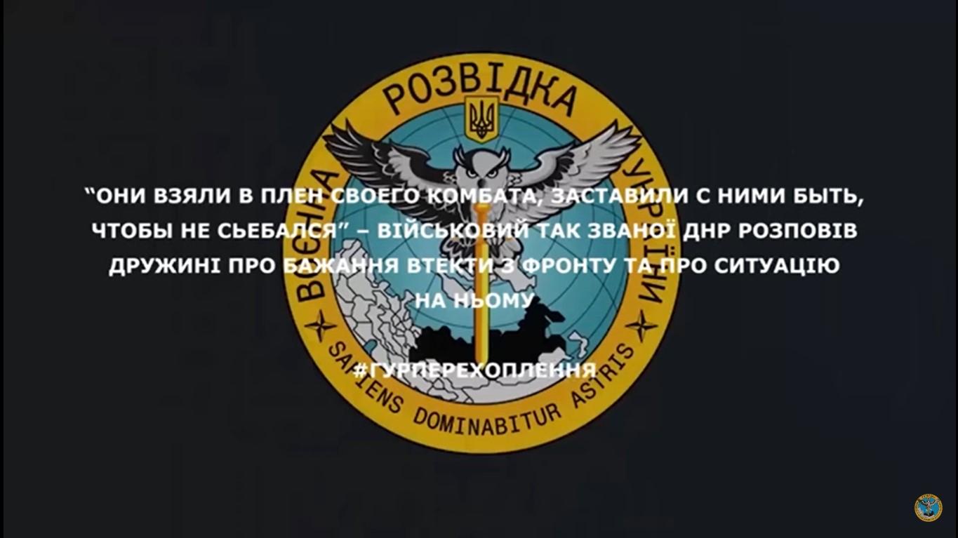 «Четвертий батальйон взяли в полон свого комбата»: окупант розповідає про дезертирство — перехоплення