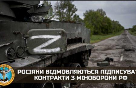 Росіяни відмовляються підписувати контракти з міноборони РФ – розвідка