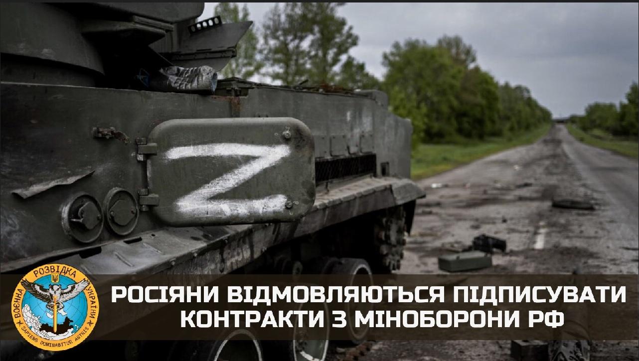 Росіяни відмовляються підписувати контракти з міноборони РФ – розвідка