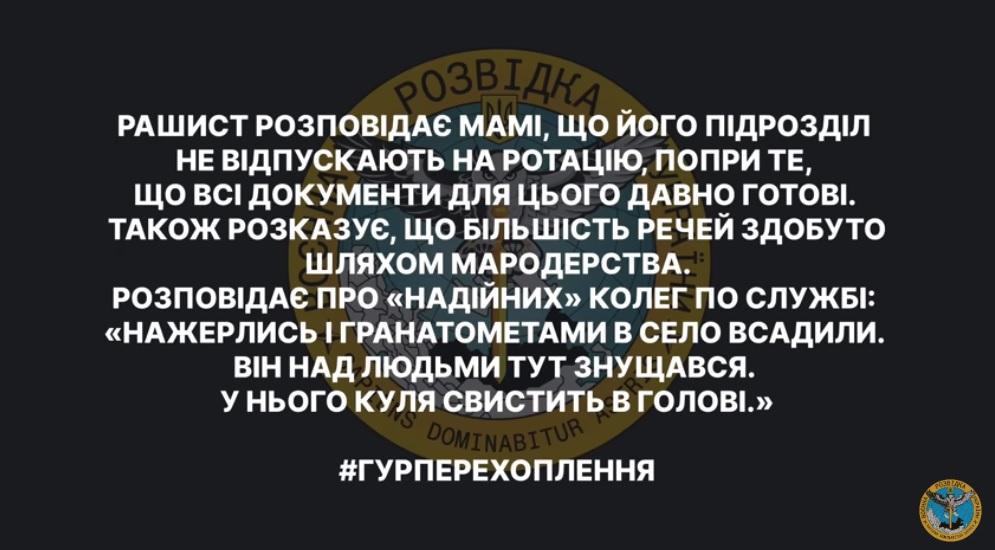 «Нажерлись і гранатометами в село всадили» —  окупант розповідає мамі про «пригоди» колег по службі