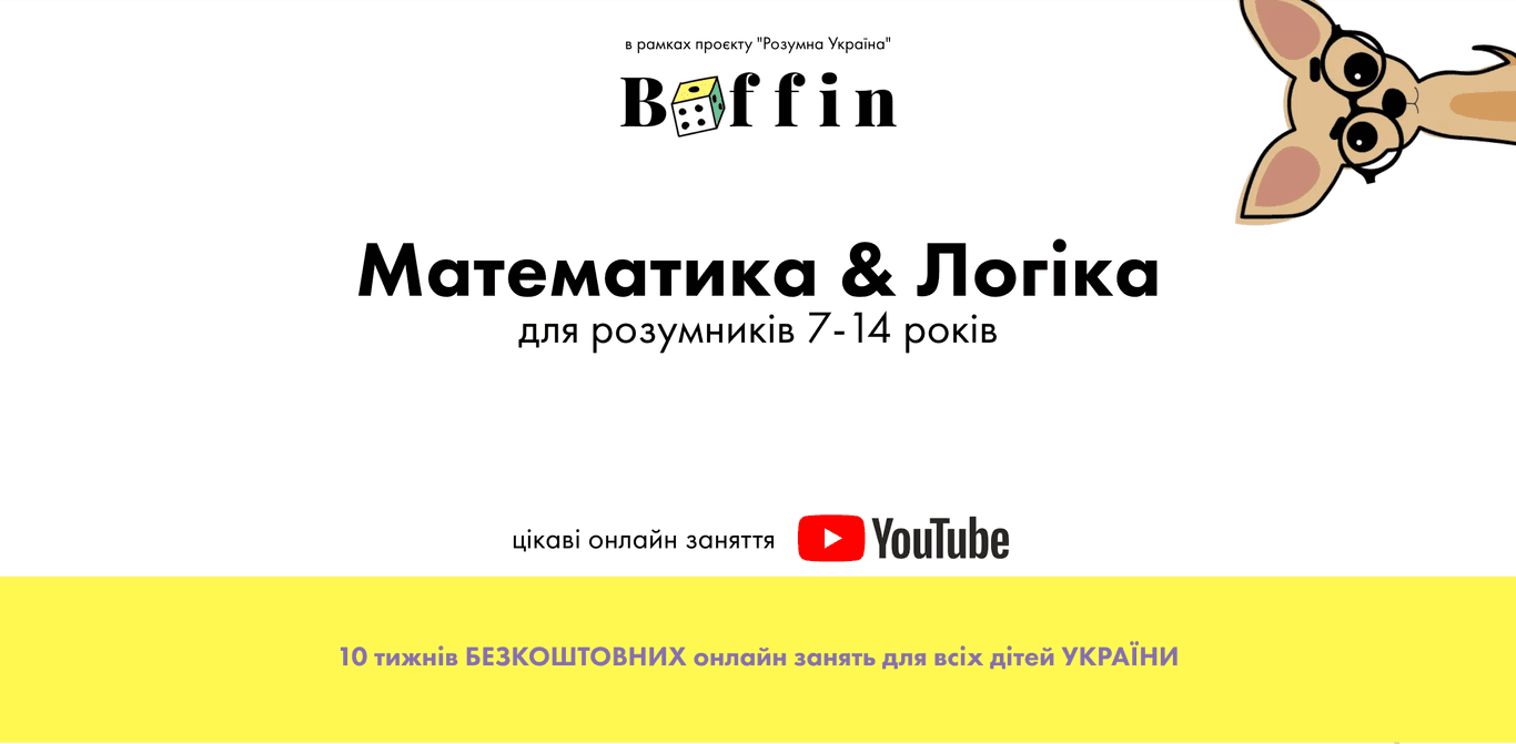 Боремось із нудьгою дитини: 10 тижнів безкоштовних занять з математики і логіки від BOFFIN