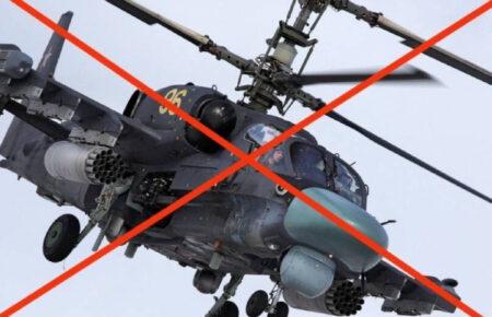 Українські бійці збили два російські гелікоптери