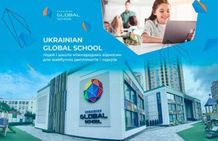 UKRAINIAN GLOBAL SCHOOL — сучасна школа з глобальним підходом до освіти та STEAM-методологією