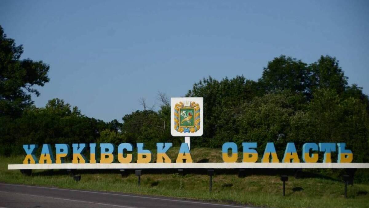 Russians shelled more than 15 settlements in Kharkiv region overnight