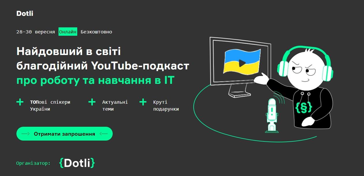 Найтриваліший у світі благодійний YouTube-подкаст про роботу та навчання в IT відбудеться із 28 по 30 вересня