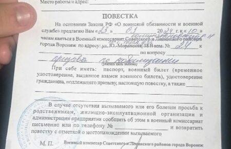 В России вручают повестки задержанным участникам протестов против мобилизации