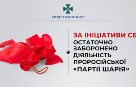 Суд остаточно заборонив «Партію Шарія» в Україні