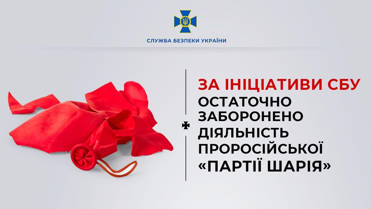 Суд остаточно заборонив «Партію Шарія» в Україні