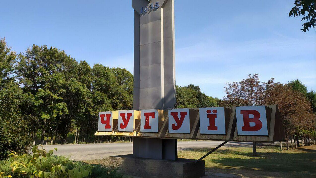 Унаслідок ракетного удару окупантів по Чугуєву загинула 11-річна дівчинка