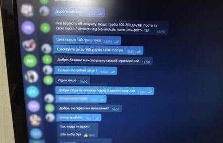 В Україні викрили ботоферму на понад 5 тисяч фейкових акаунтів