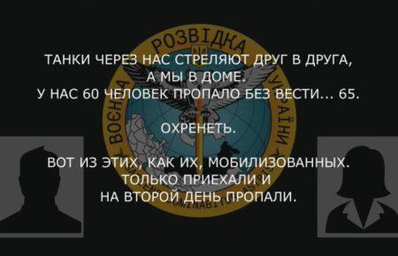 «65 мобилизованных только приехали, и на второй день исчезли» — перехват разговора оккупанта (аудио)