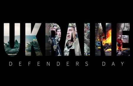 «Ми знаємо, що ви переможете»: як світ вітає Україну із Днем захисників і захисниць