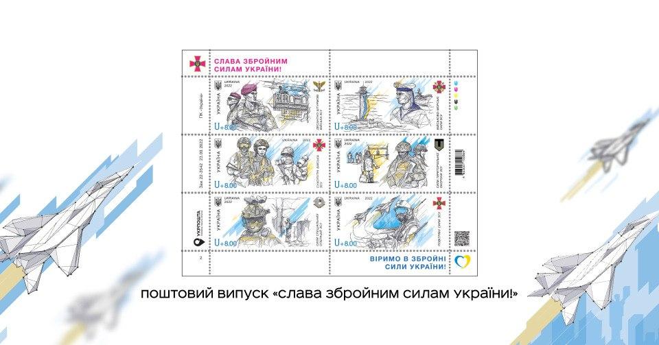 «Укрпошта» випустить марки до Дня захисника України