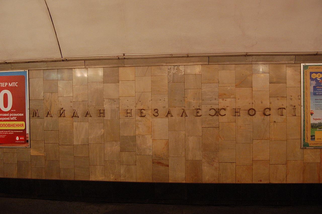 На сайті Київради з'явилася петиція з вимогою відновити роботу станцій метро Майдан Незалежності та Хрещатик