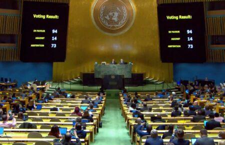 Генасамблея ООН ухвалила резолюцію про стягнення з РФ репарацій