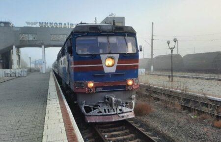 На вокзал в Николаеве прибыл первый с 24 февраля пассажирский поезд