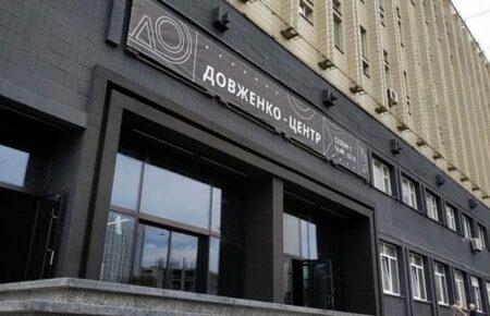 Прокуратура и СБУ проводят обыск в Довженко-Центре