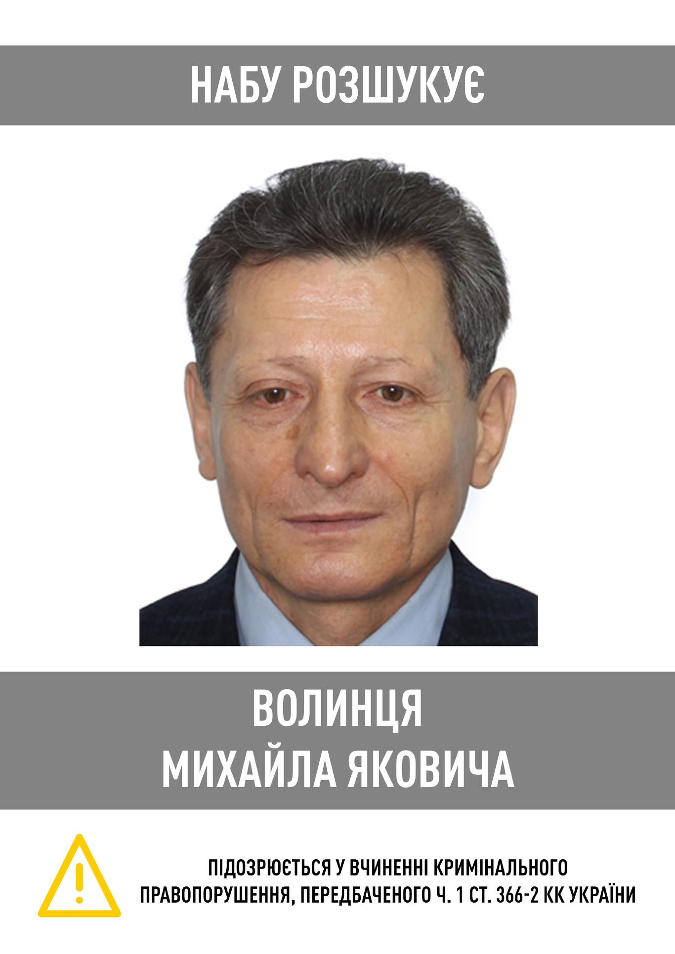 Національне антикорупційне бюро оголосило в розшук нардепа Михайла Волинця