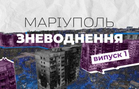 Лежали у чергах під обстрілами, щоб набрати води — спогади маріупольців
