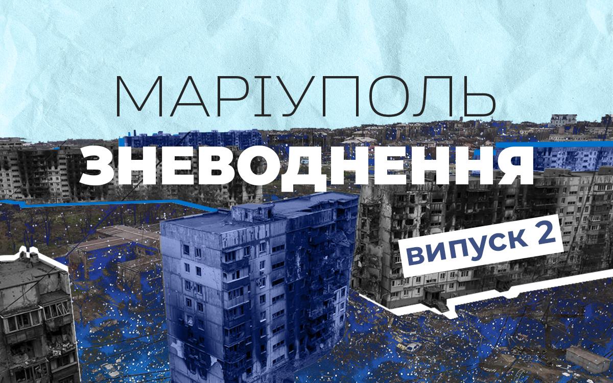 «Основне завдання — вижити»: яку воду доводилось пити маріупольцям на початку блокади?