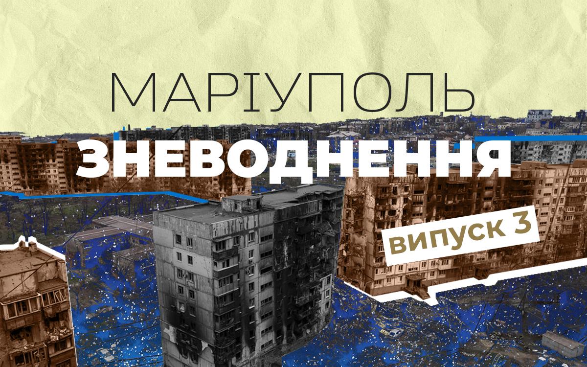 2-3 роки та 3 млрд грн знадобиться для відновлення всіх водопровідних мереж у Маріуполі — експертка з охорони водних ресурсів