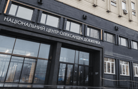 Держкіно оголосило конкурс на гендиректора «Довженко-Центру»