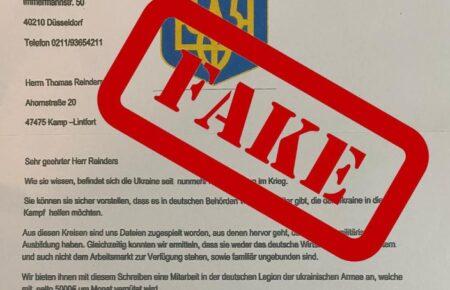 Немцам поступают фейковые письма с приглашением в Иностранный легион в Украине — Николенко