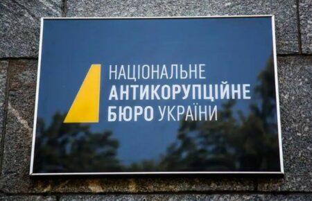 У конкурсі на посаду директора НАБУ візьмуть участь 78 претендентів