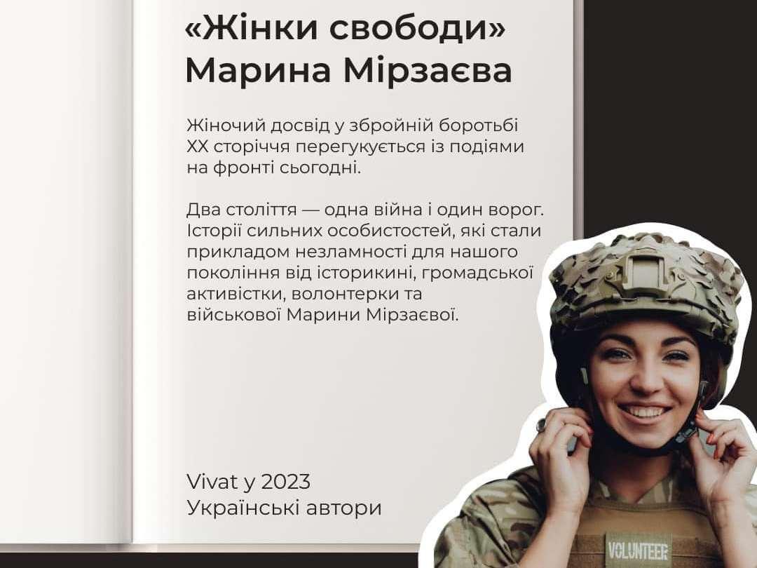 Два століття, одна війна та один ворог: в Україні виходить книга про жінок в авангарді історії