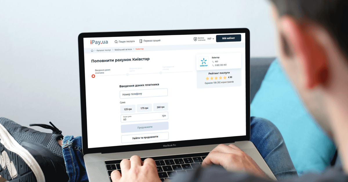 Швидко змінити тариф Київстар: інструкція від iPay.ua