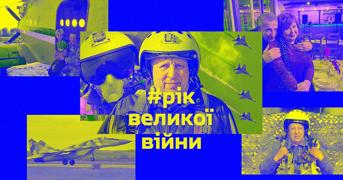 «Він зустрічав ворога в повітрі» — дружина загиблого наставника «привидів Києва» Михайла Матюшенка