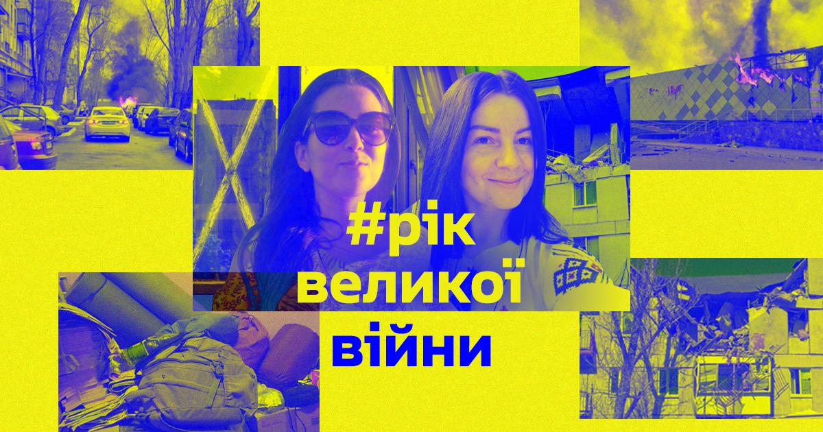 «Вижити і зрозуміти сенс існування»: регіональні кореспондентки Громадського радіо розповіли про свій рік великої війни