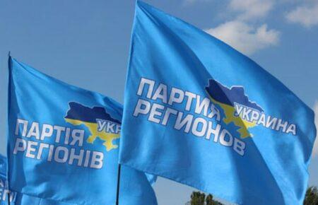 Суд заборонив «Партію регіонів»