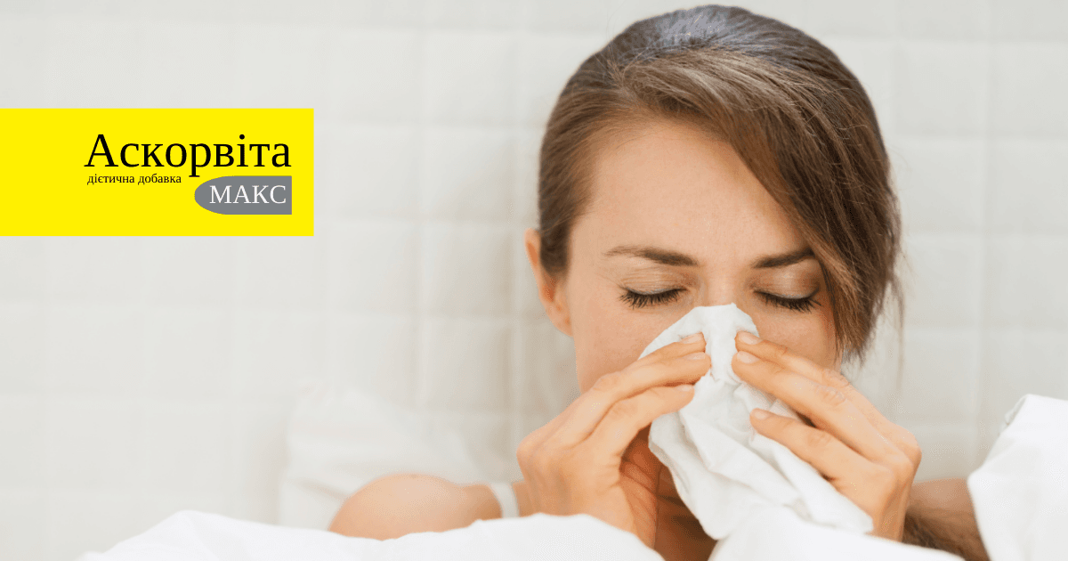 Як захистити свій організм під час сезонних захворювань?