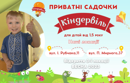 Прогресивний садочок Кіндервіль у Львові: як безстресово для дитини та батьків адаптуватися до садочка?