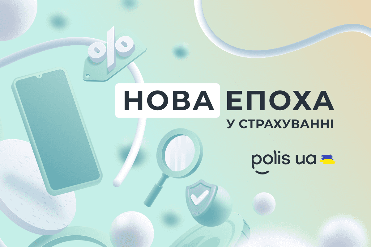 Нова епоха у страхуванні: понад 60% українців обирають онлайн