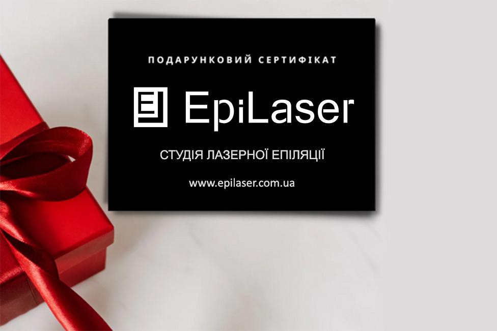 Сертифікат на лазерну епіляцію — чудовий подарунок в День закоханих