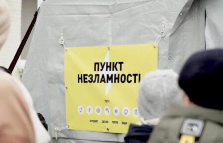 На Київщині змінюють графік роботи «Пунктів незламності»