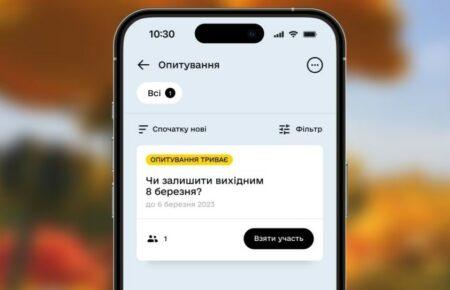 Опитування в «Дії» про статус 8 березня пройшло з порушеннями — ОПОРА