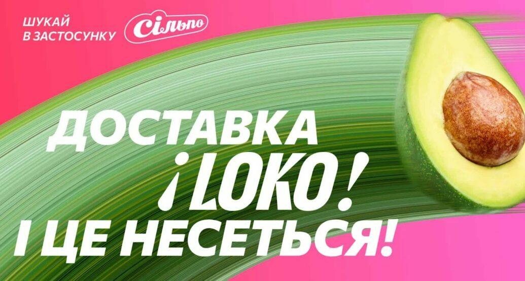 Доставка LOKO: як у застосунку «Сільпо» з’явився новий сервіс швидкої доставки