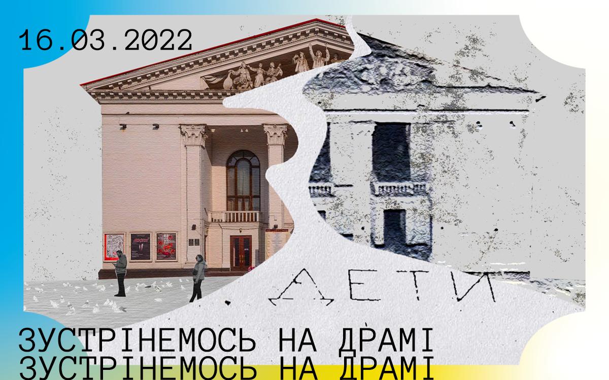 «Зустрінемось на Драмі»: радіофільм про Маріупольський драмтеатр