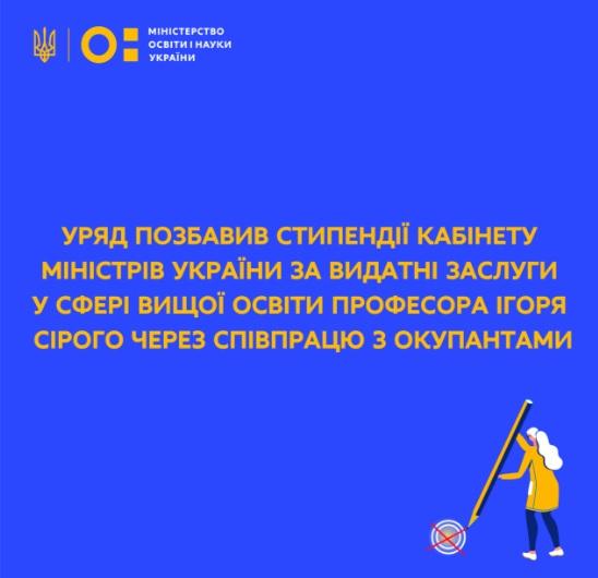 Професора Ігоря Сірого позбавили стипендії Кабміну через співпрацю з владою РФ