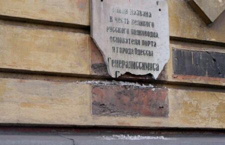 У центрі Одеси демонтували меморіальну дошку Суворову