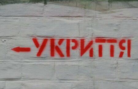 Як обрати приміщення для укриття у місті?