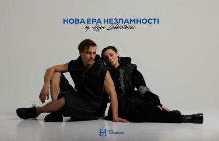 Нова ера незламності Hype Laboratories