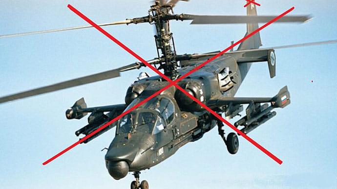 Українські воїни знищили російський вертоліт Ка-52