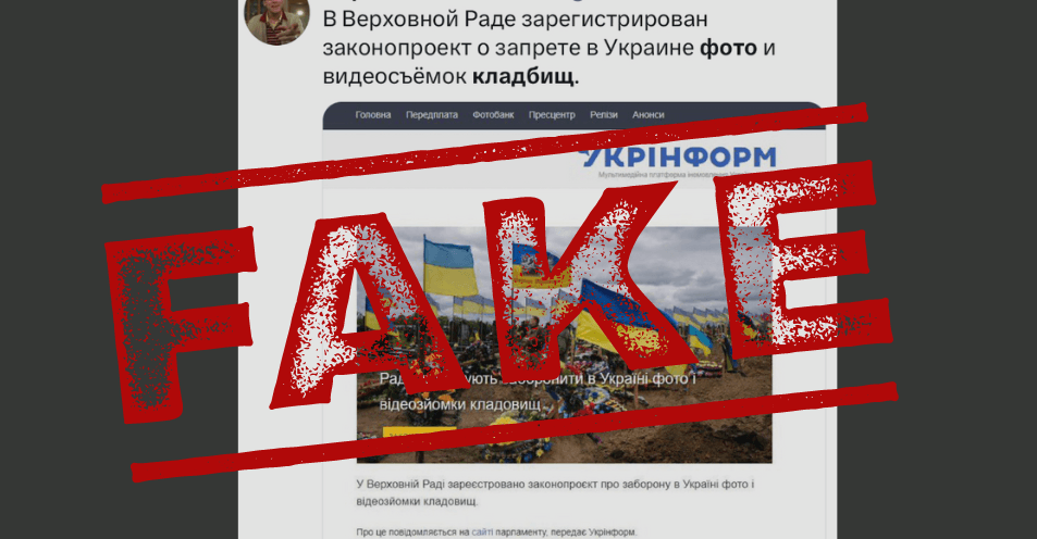 Роспропаганда поширює фейк про те, що в Україні заборонять фото- і відеозйомку кладовищ