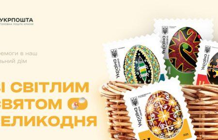 Укрпошта 21 квітня запускає в обіг марки з писанками